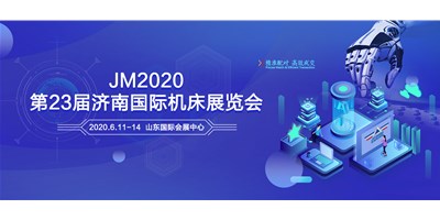 臺(tái)群精機(jī)邀您共聚2020第23屆濟(jì)南國(guó)際機(jī)床展