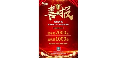 同比暴漲10倍，臺群立加856系列1月份簽單、出貨超預期