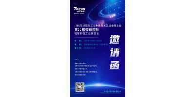 第22屆深圳機(jī)械制造展即將開幕，臺群精機(jī)邀您來參觀