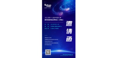 誠(chéng)邀參觀，臺(tái)群精機(jī)攜多款精品機(jī)型亮相6月3-6日天津工博會(huì)