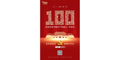 熱烈慶祝中國共產(chǎn)黨成立100周年