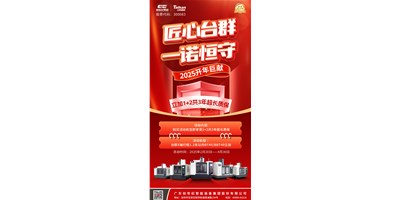 【匠心臺(tái)群，一諾恒守】1+2共3年超長(zhǎng)質(zhì)保！限時(shí)鉅惠，驚喜上線！