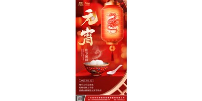地樂天樂元宵夜，燈輝月輝太平春 | 品質(zhì)臺(tái)群祝您元宵節(jié)快樂